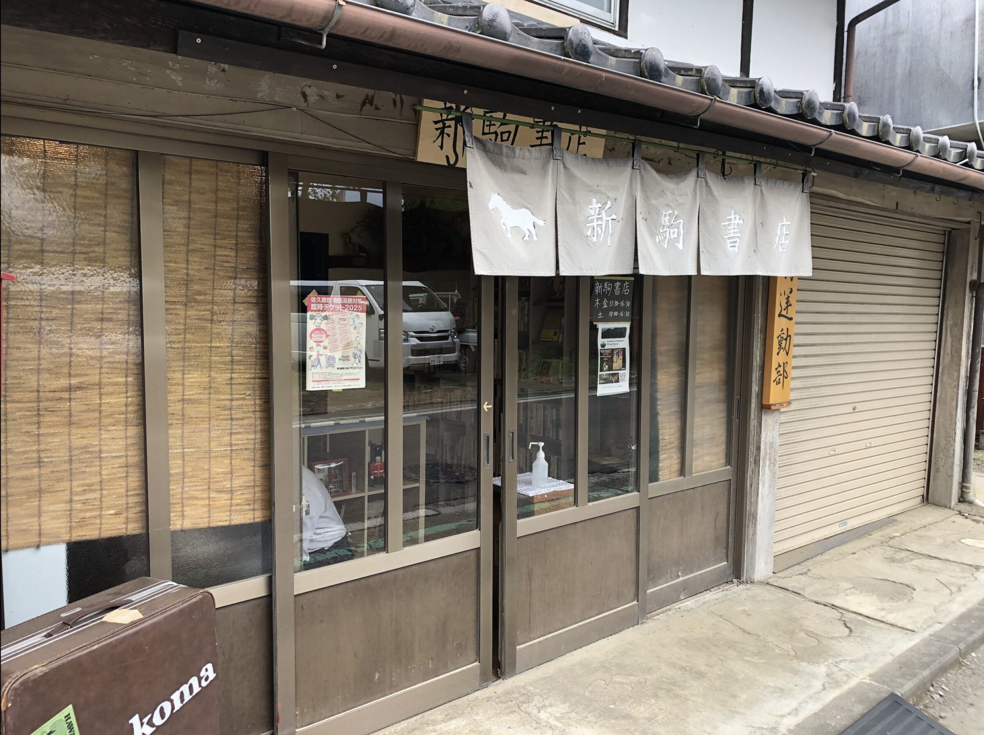 【近くのおみせ紹介】新駒書店さん