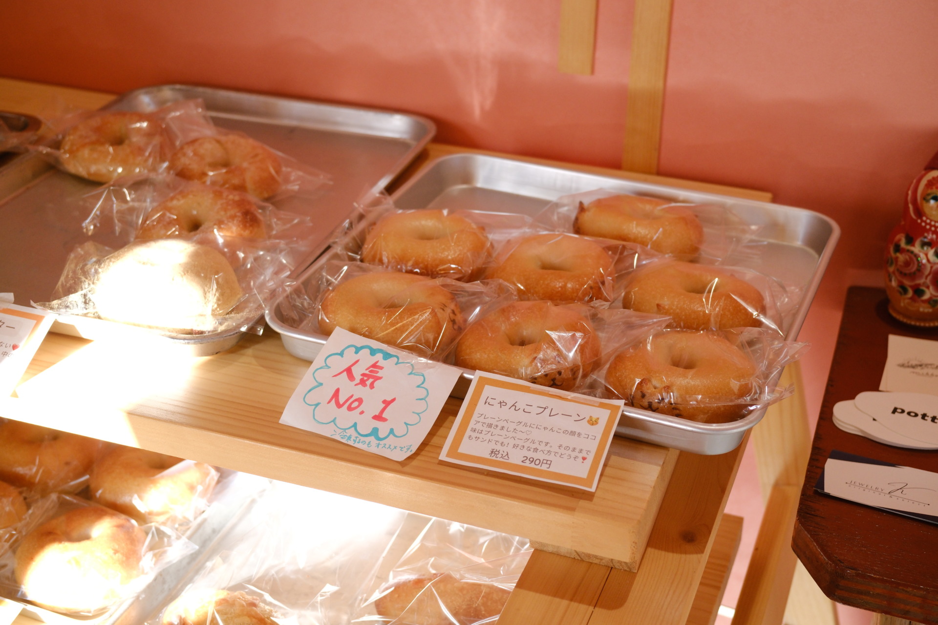 川北ベーグルへ